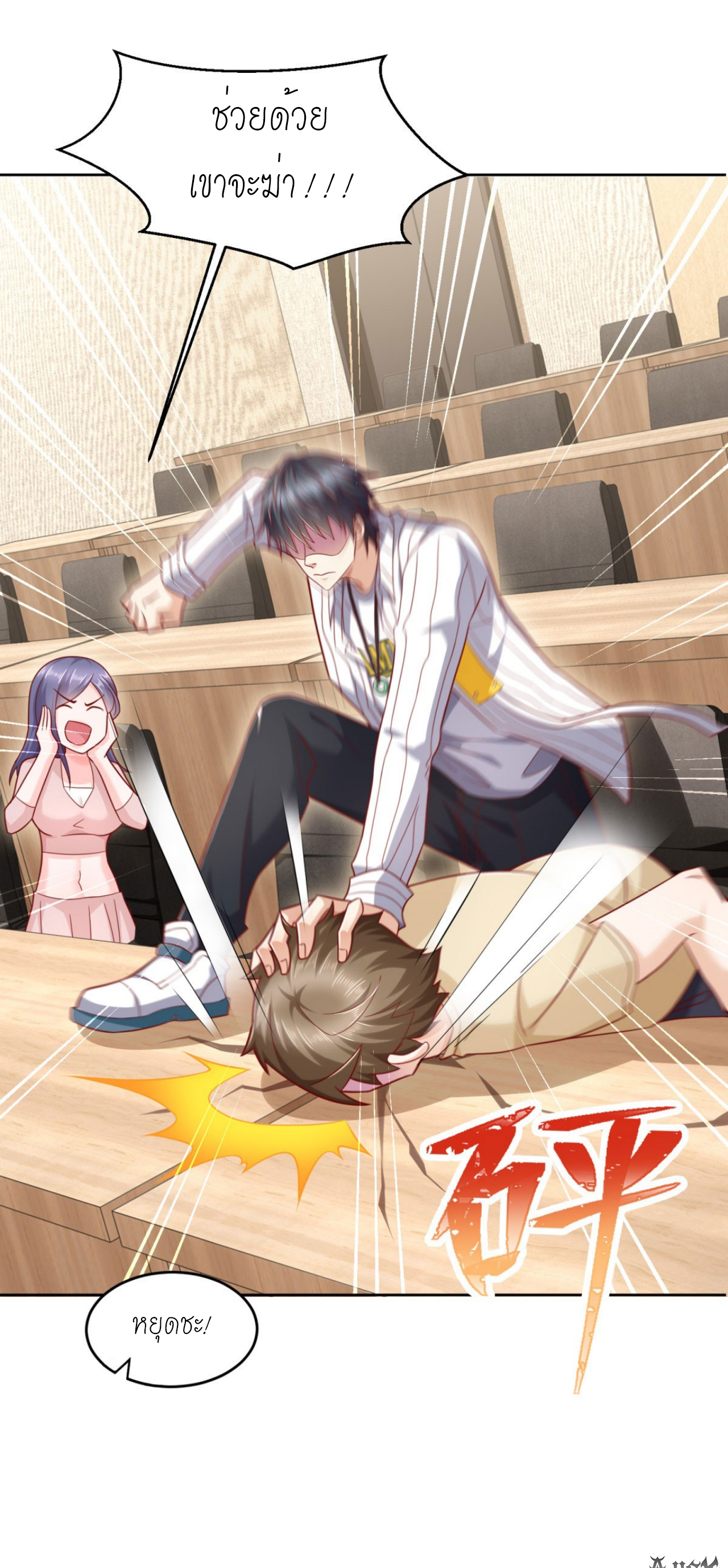 เทพเจ้าแห่งสงครามที่แข็งแกร่งที่สุดของเมือง ตอนที่ 5 หน้า 26