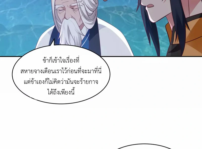 Chaos Alchemist (วิบัติการณ์เทพเซียนโอสถ) ตอนที่ 144 หน้า 21