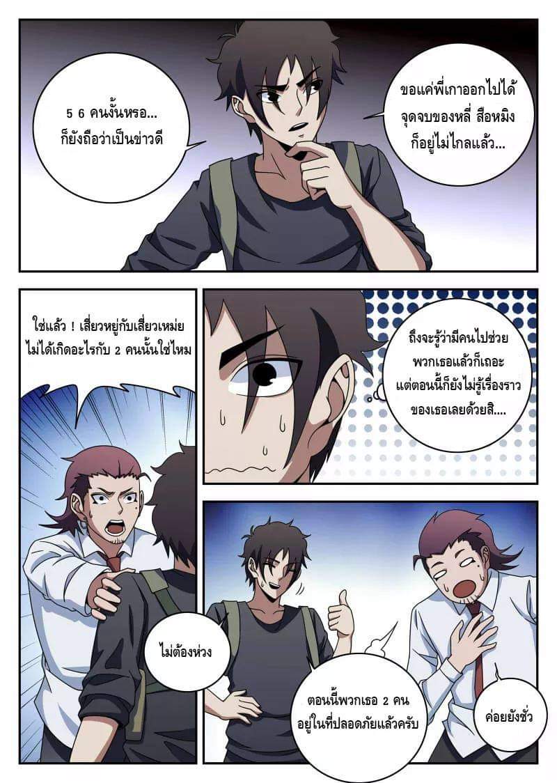 Xie wen dong ตอนที่ 42 หน้า 44