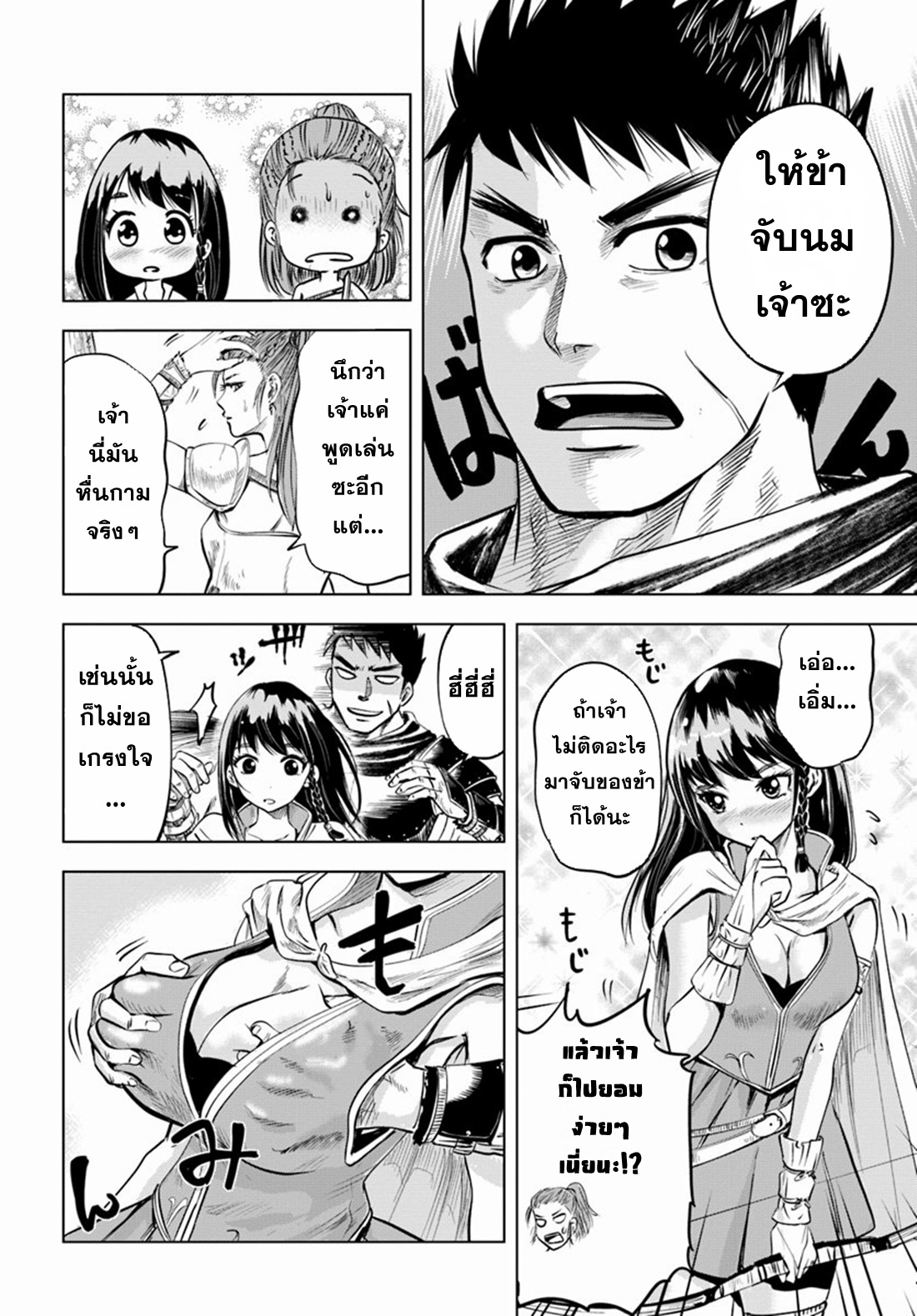 Road to the Kingdom Slave Swordsman the Rise of Heroes ตอนที่ 9 หน้า 5