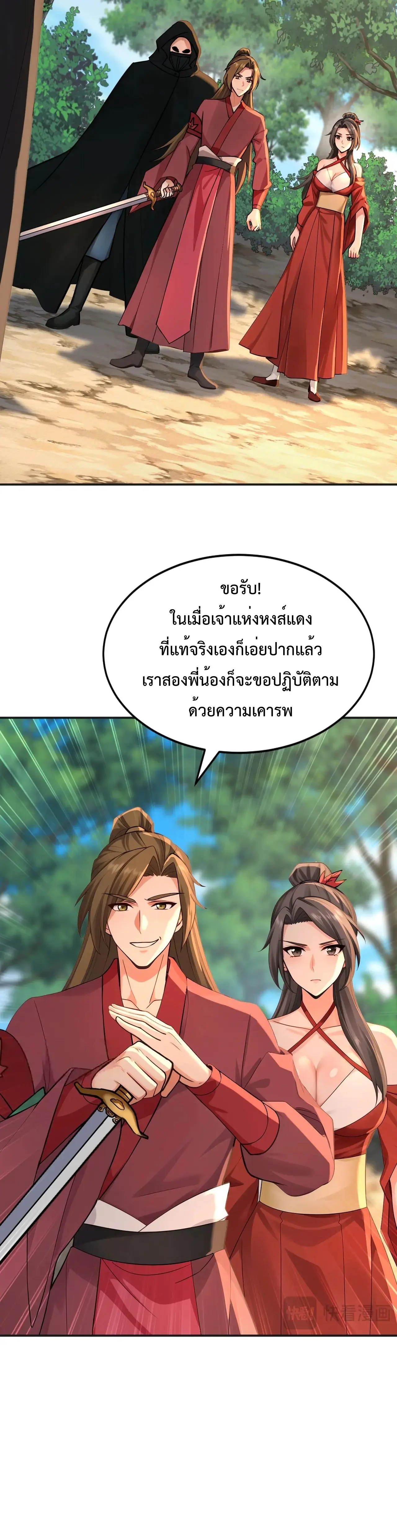ข้าขอบ่มเพาะศิษย์แบบชิวๆ ก็แล้วกัน! (ชนจีน) ตอนที่ 191 หน้า 11