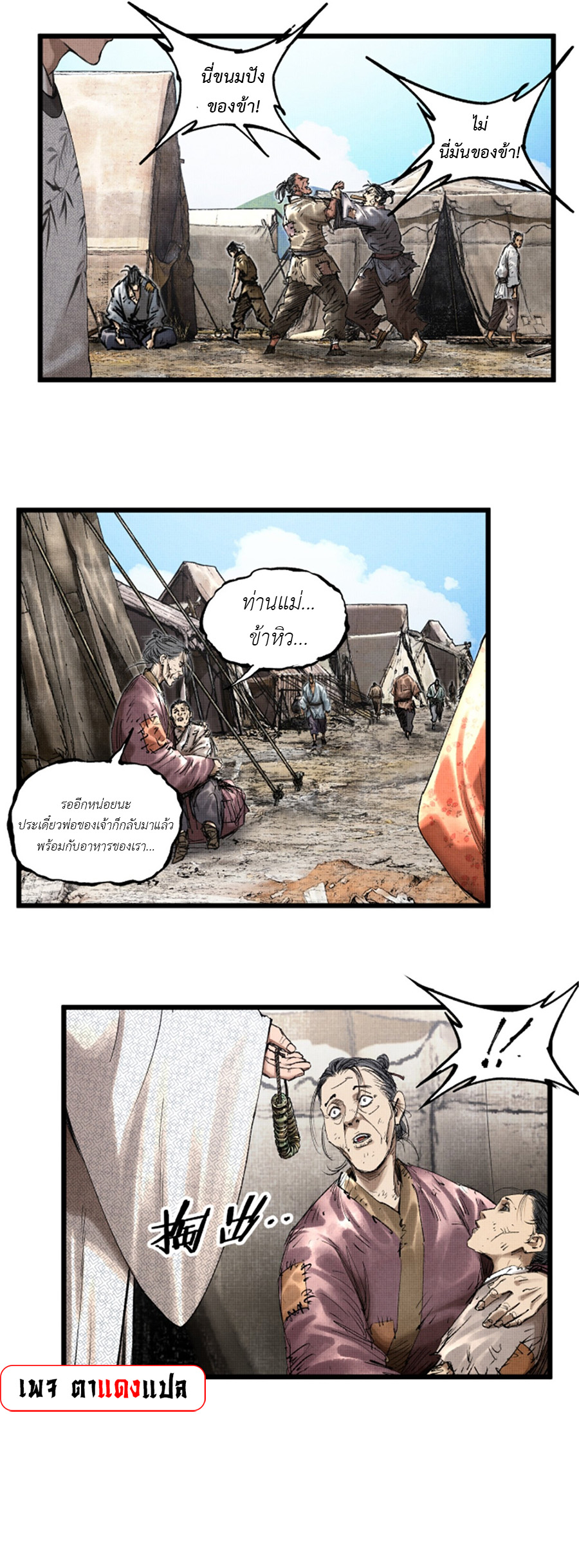 Lu Bu’s life story ตอนที่ 70 หน้า 6