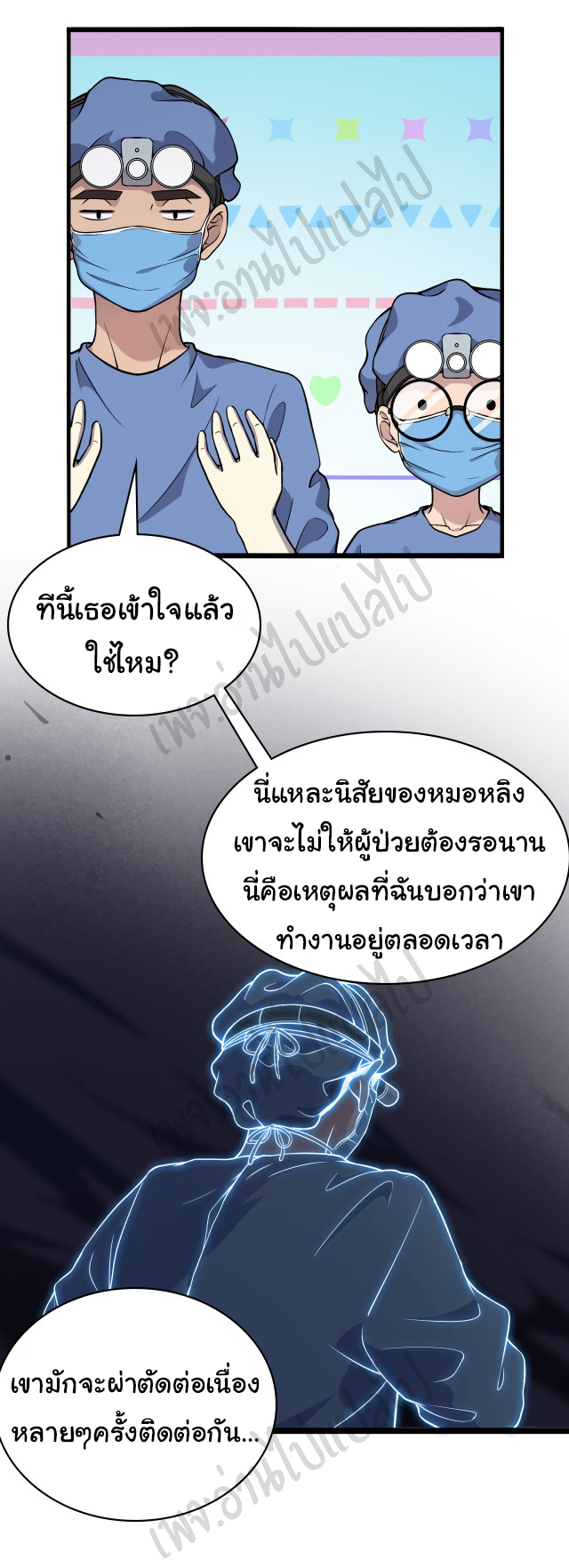 สุดยอดระบบของหมอหลิงหรัน ตอนที่ 64 หน้า 5