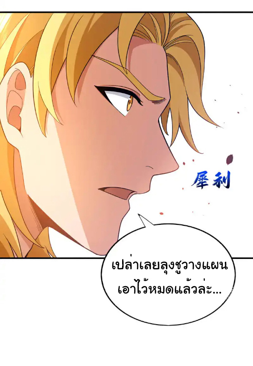 Chu Chen, the trash son-in-law ตอนที่ 135 หน้า 24