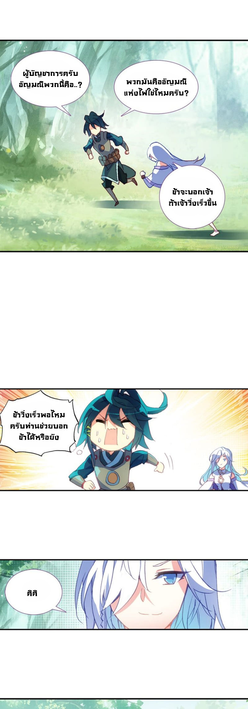 Heavenly jewel change ตอนที่ 1 หน้า 17