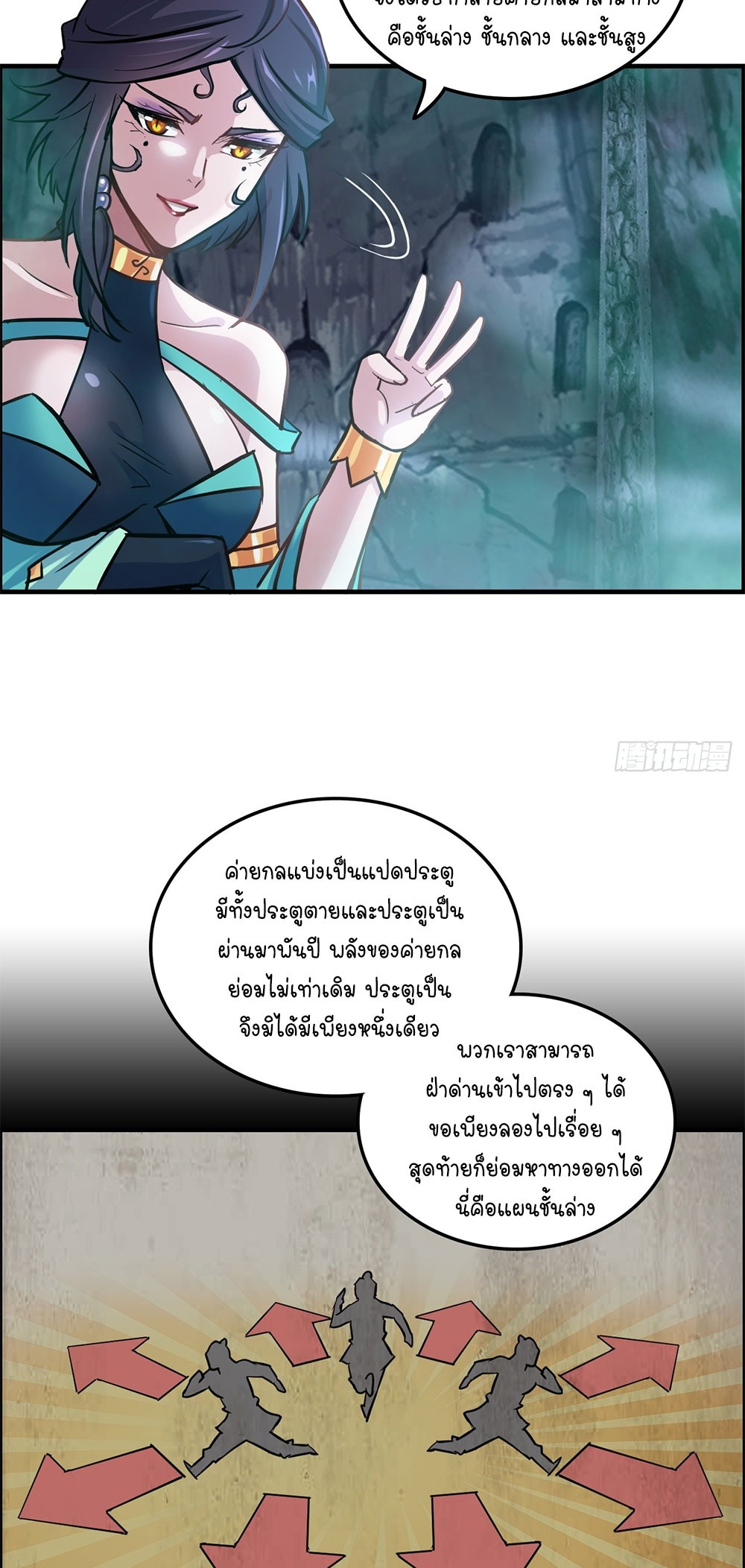 วิถีเซียนมันก็เป็นแบบนี้แหละ! | That's How Cultivation Is ตอนที่ 24 หน้า 12