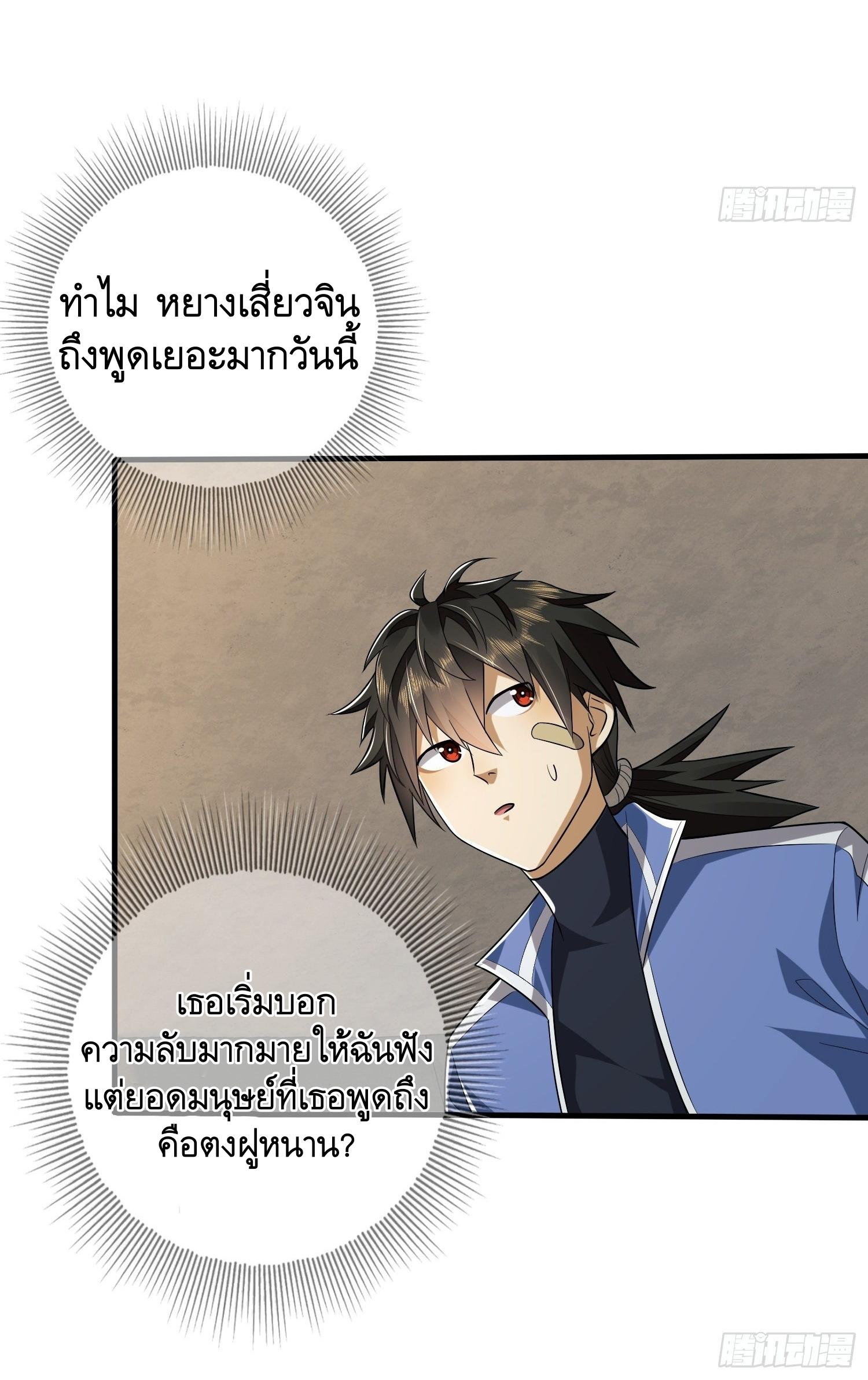 THE FIRST ORDER ตอนที่ 78 หน้า 34