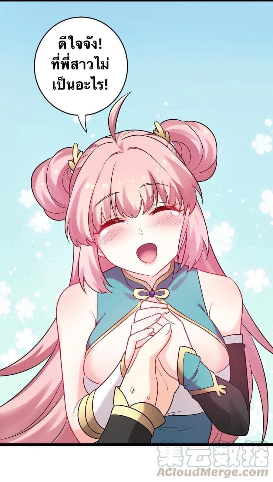 มหาบุรุษ ในตำนาน ตำนานที่หลับใหล (ศิษย์เบิ้มๆ) ตอนที่ 8 หน้า 30