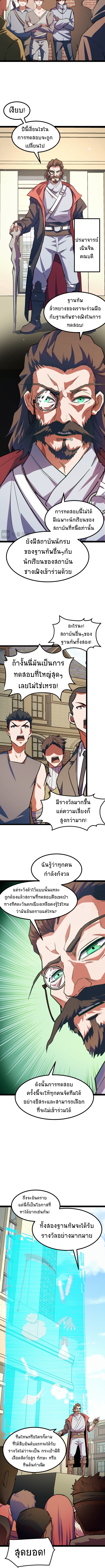 I Level Up By Absorbing Everything ตอนที่ 10 หน้า 6