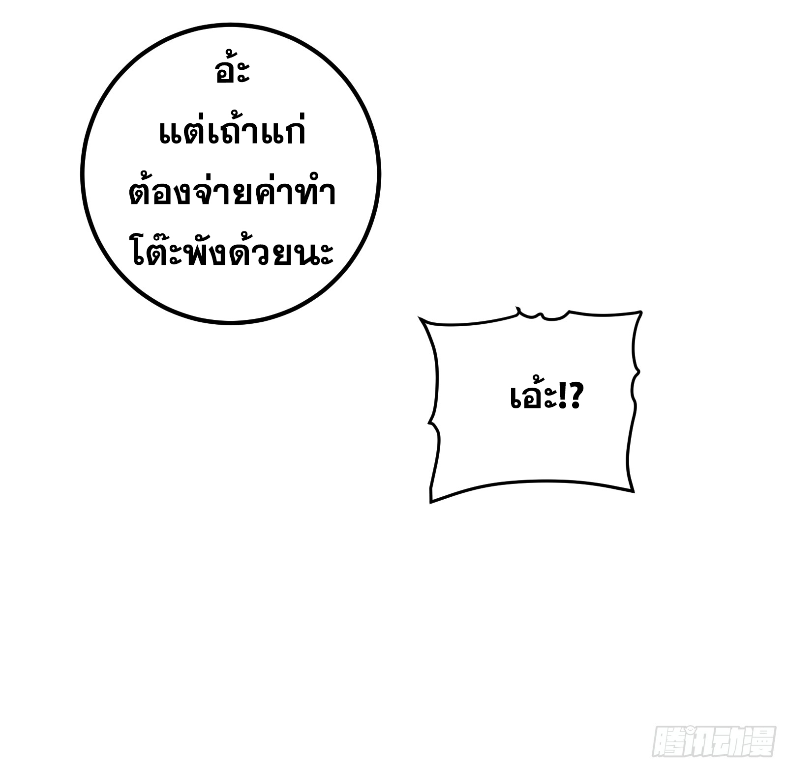 บังคับใจตัวเองก็ไร้เทียมทานได้ ตอนที่ 44 หน้า 31