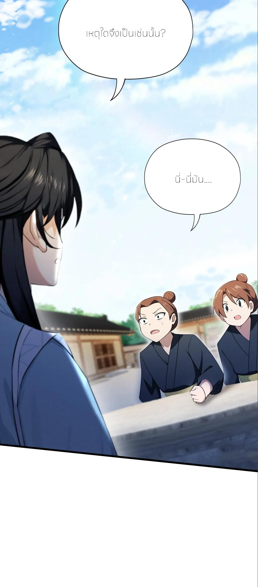 ฉันเป็นไม่รู้ตัวเองว่าโหด~ ตอนที่ 84 หน้า 32