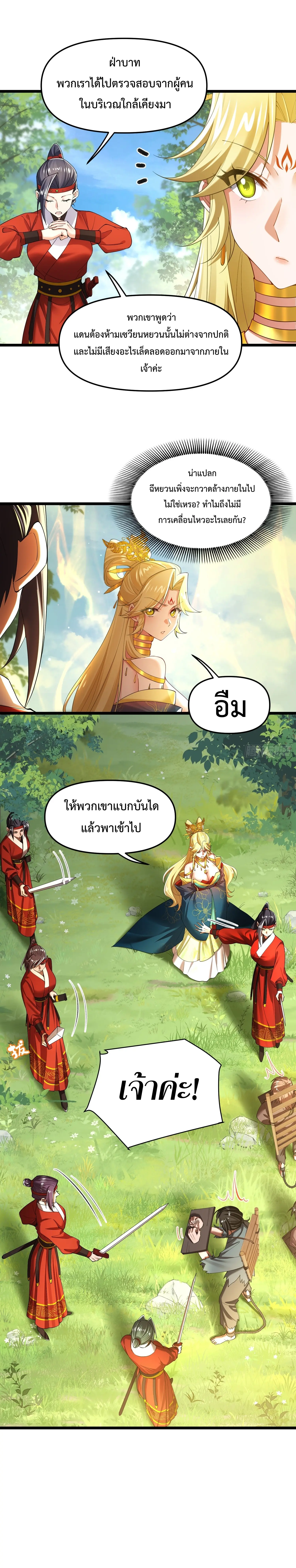 แก่นทองเป็นถึงดาวฤกษ์ เจ้ายังเรียกสิ่งนี้ว่าการบ่มเพาะเซียนอีกเรอะ? ตอนที่ 7 หน้า 11