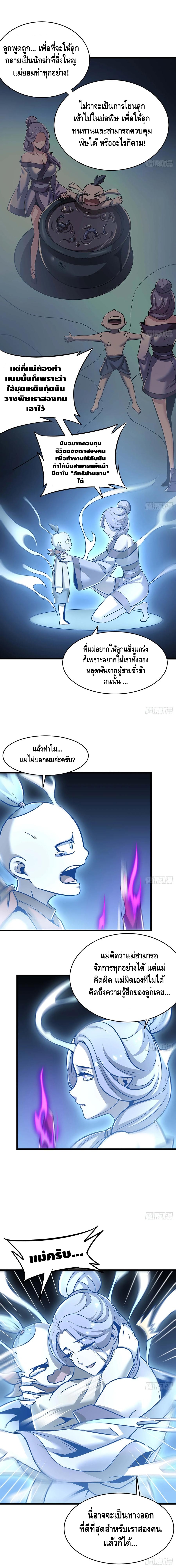 Undead King Beyond ตอนที่ 54 หน้า 10