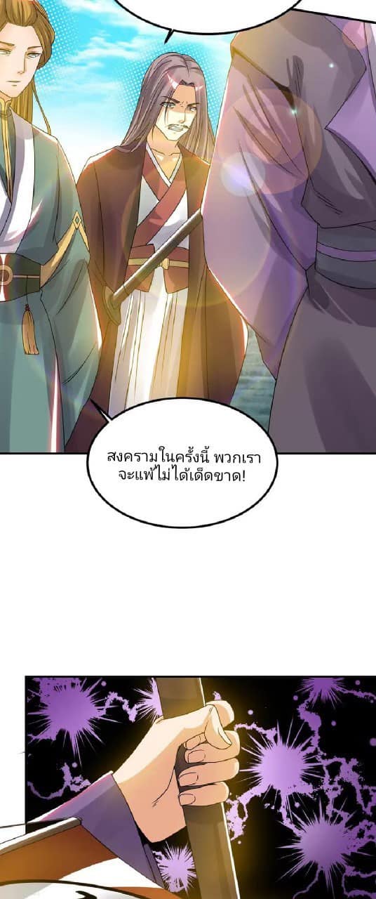 Reversal of God King ตอนที่ 73 หน้า 17