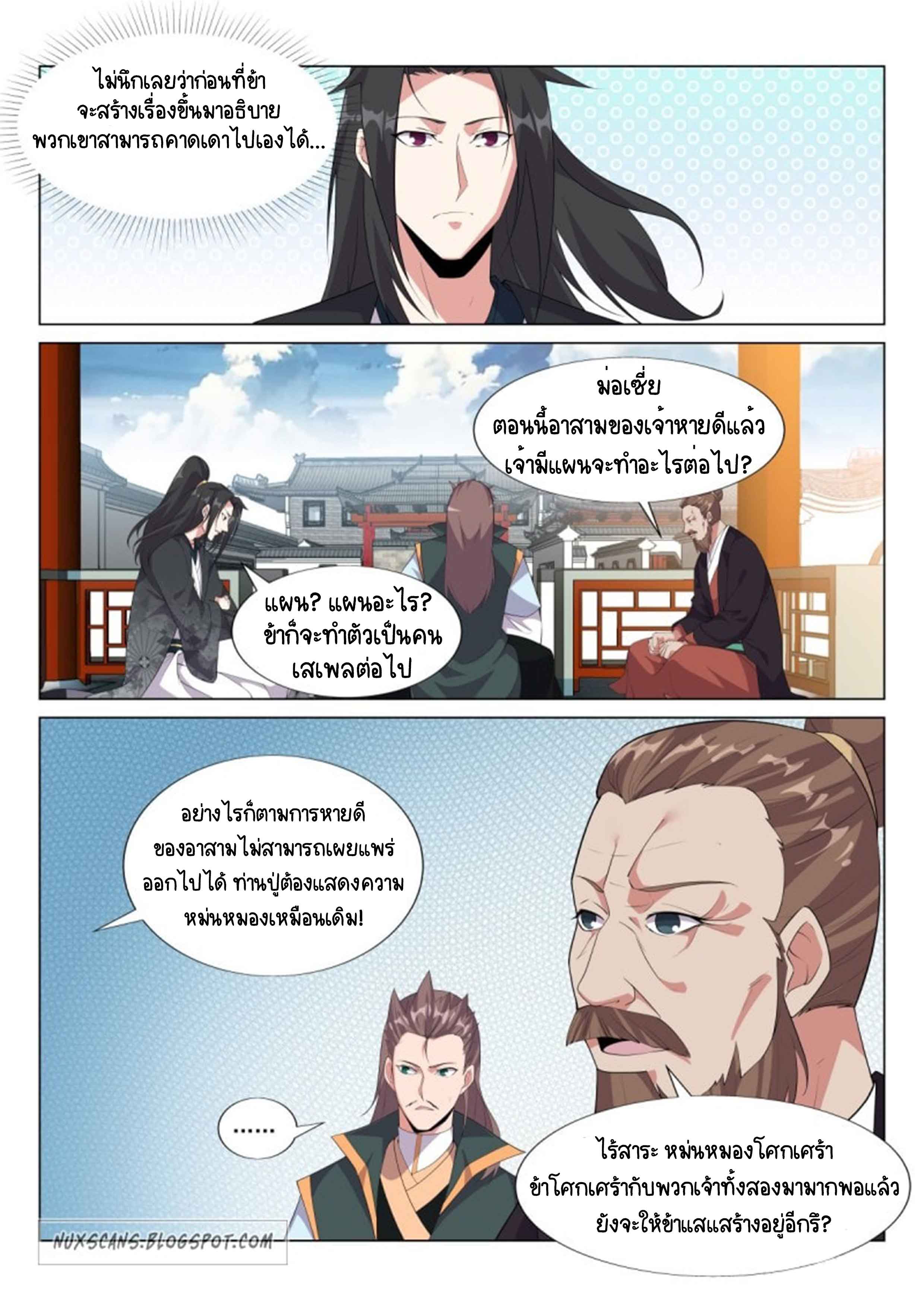 Otherworldly Evil Monarch ตอนที่ 40 หน้า 2