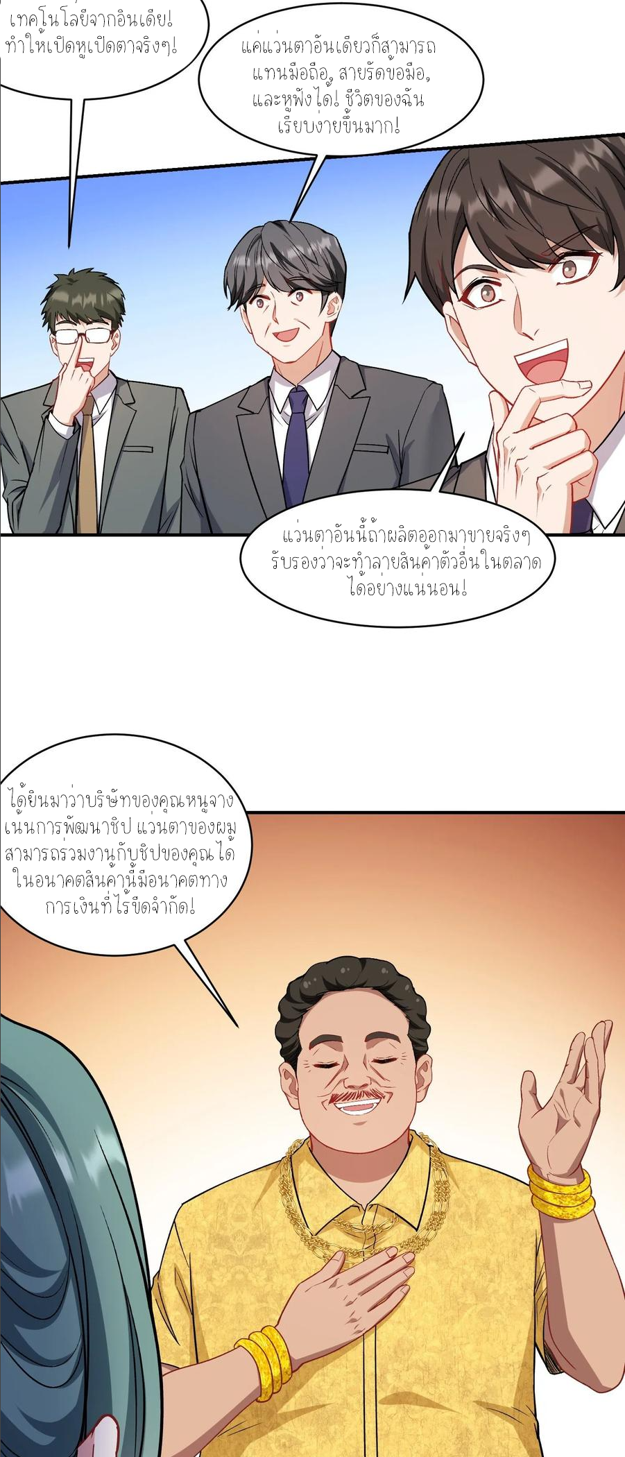 ผมไปเกาะสาวสวยกิน, แต่ตอนนี้ฉันเป็นคนร่ำรวยแล้ว~ ตอนที่ 163 หน้า 9