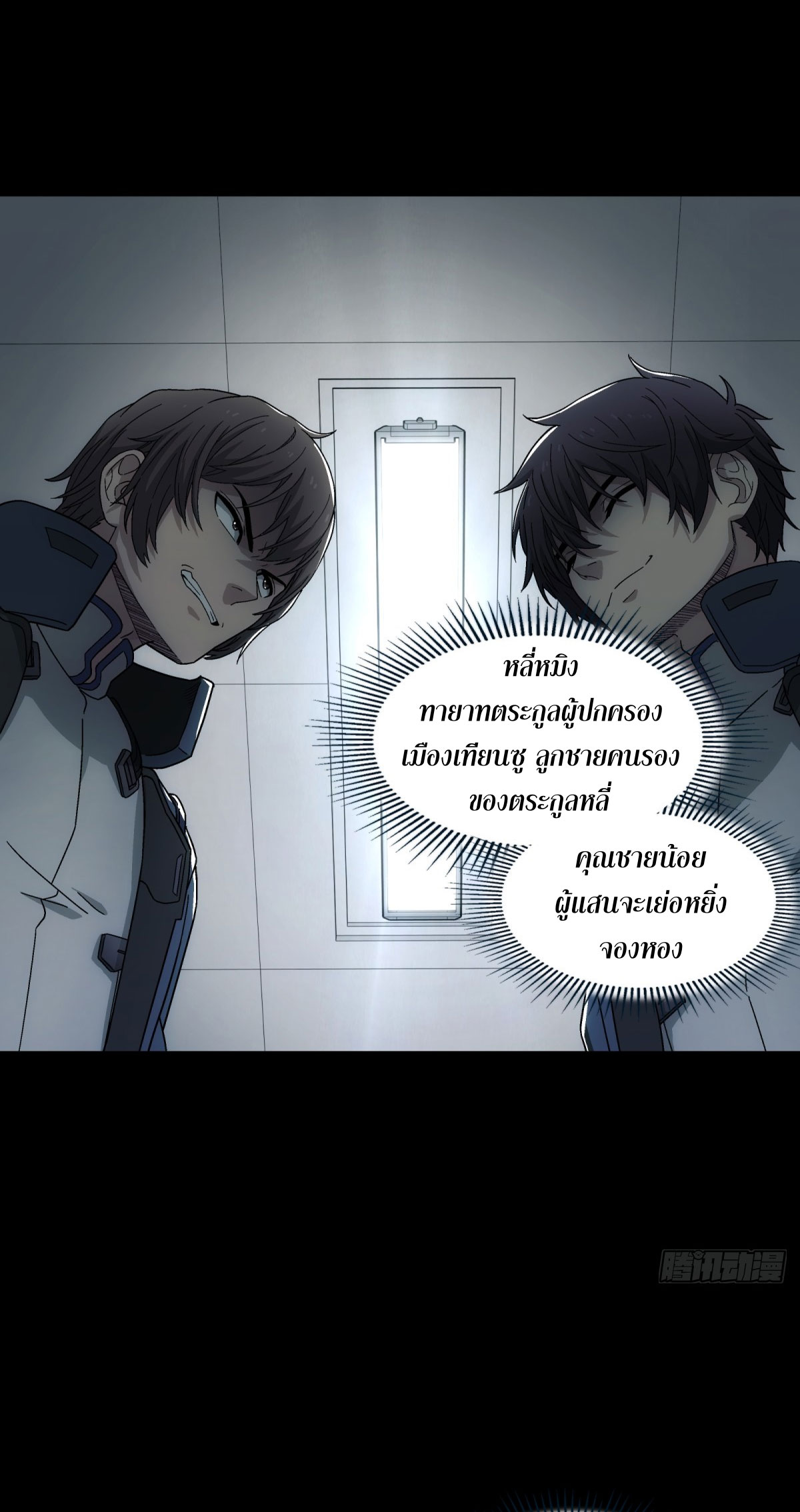 Steel Covenant ตอนที่ 12 หน้า 24