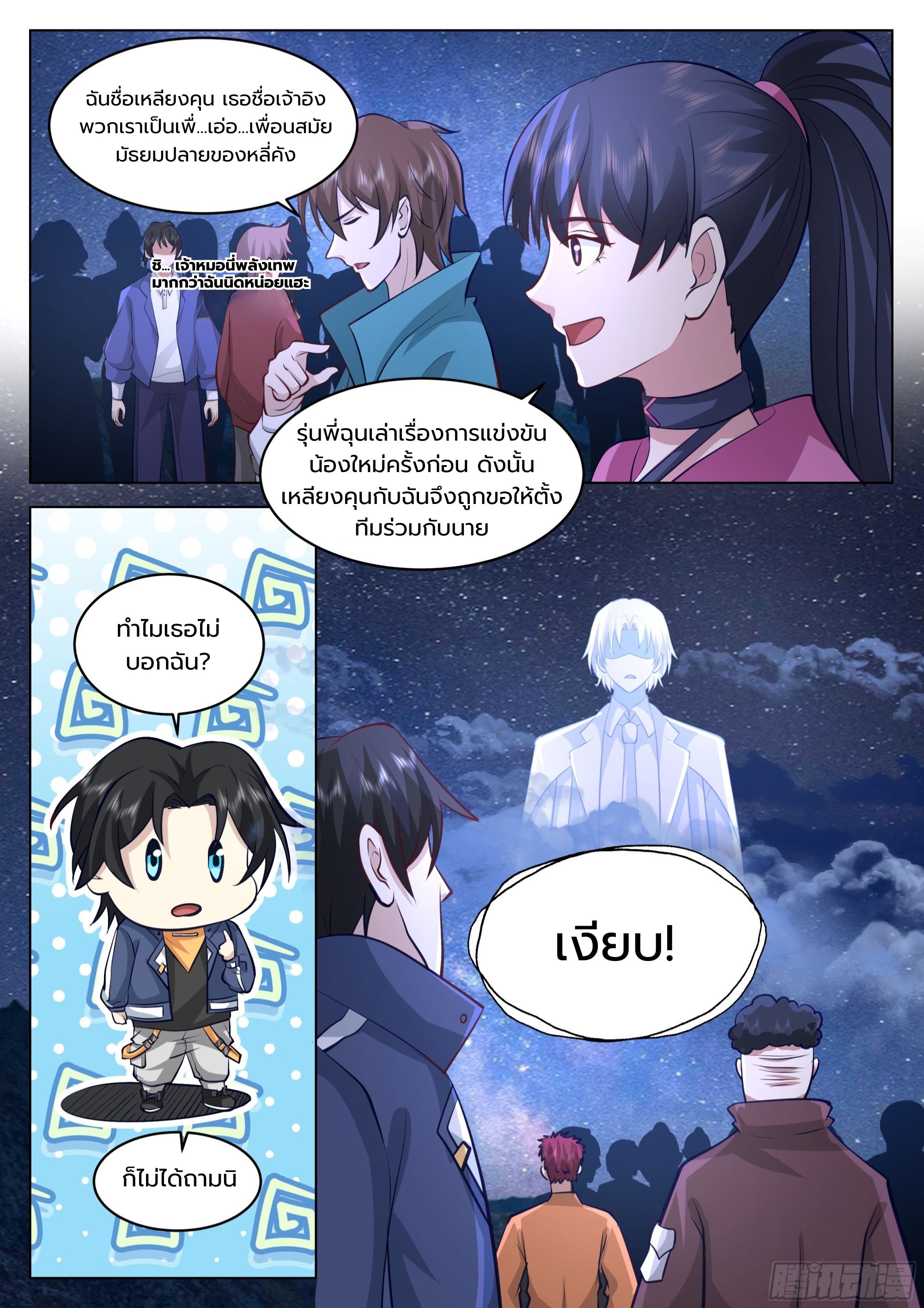 The Supreme Way ตอนที่ 61 หน้า 6