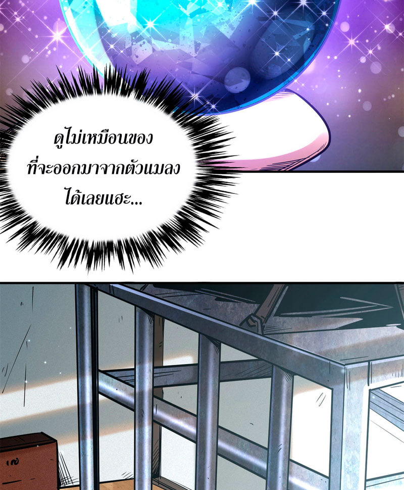 Super God Gene ตอนที่ 2 หน้า 9