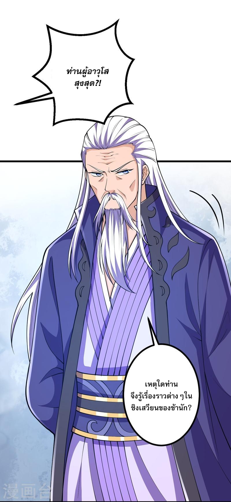 ผู้ขัดเกลาร่างกายที่แข็งแกร่งที่สุดในประวัติศาสตร์ ตอนที่ 34 หน้า 9