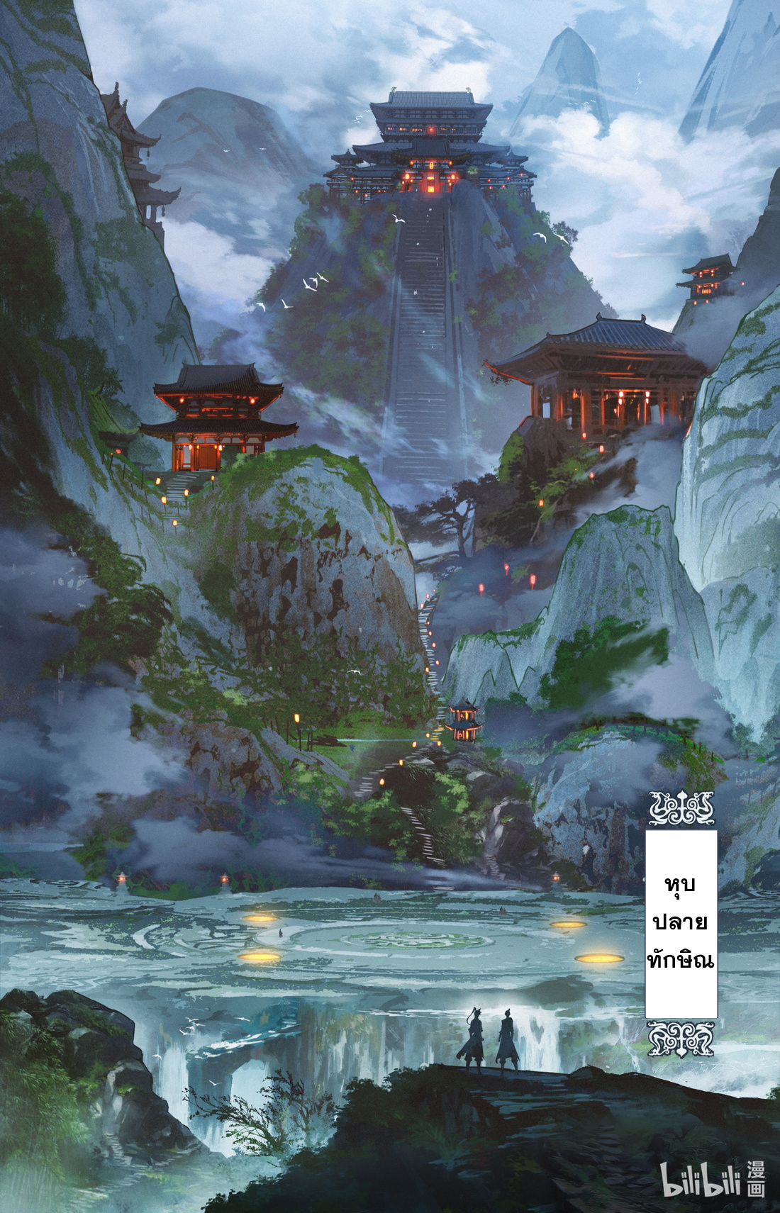 A record of a mortal's journey to immortality(ทันจีน) ตอนที่ 58 หน้า 13