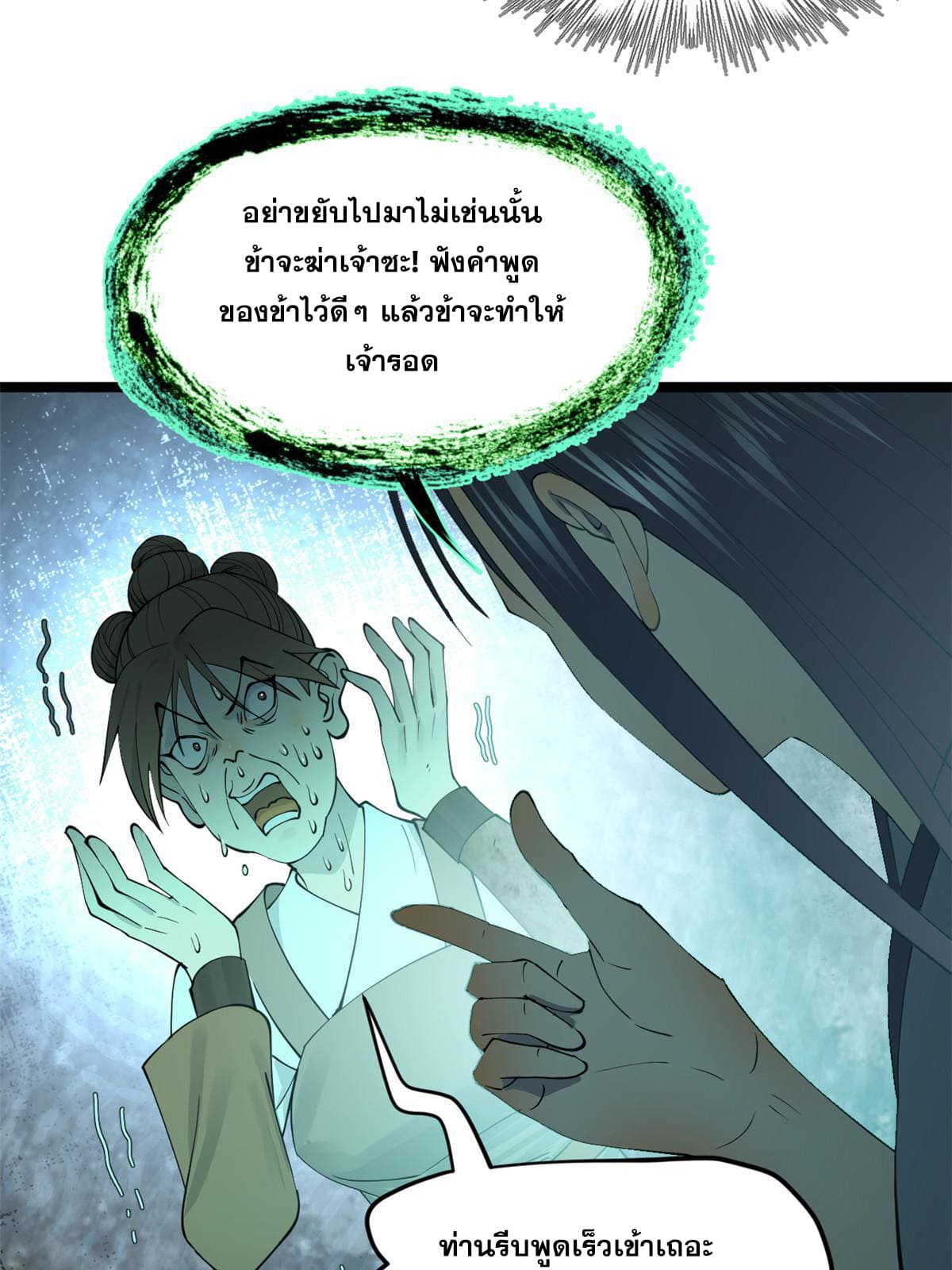 ลูกเขยที่แกร่งสุดในปฐพี (ทันจีน) ตอนที่ 46 หน้า 21