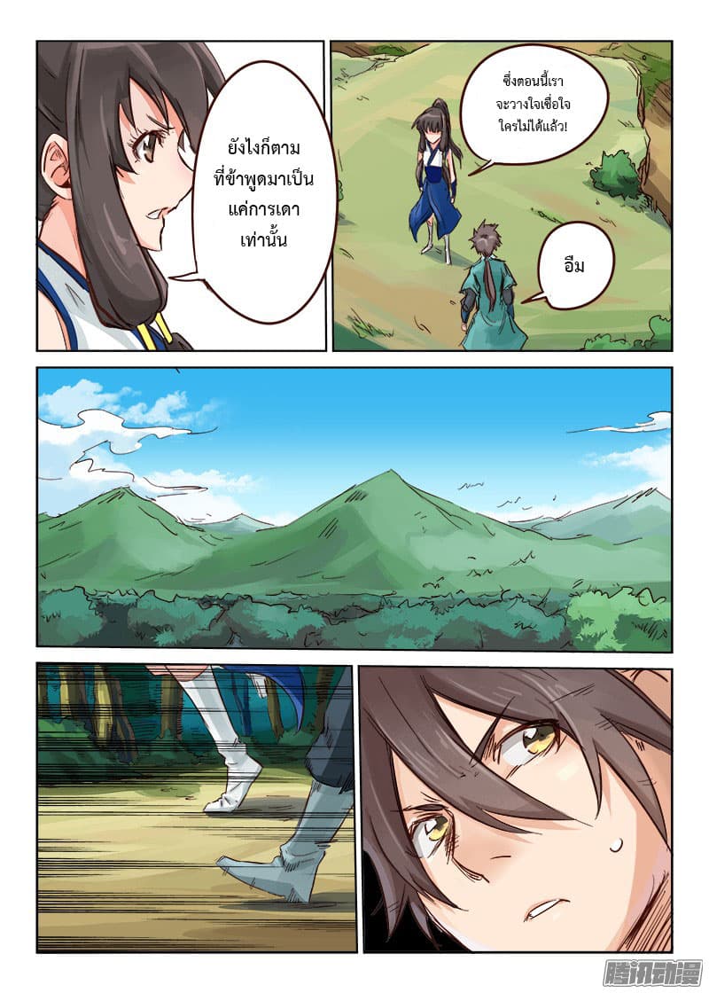 Star Martial God Techniquer ตอนที่ 27 หน้า 6