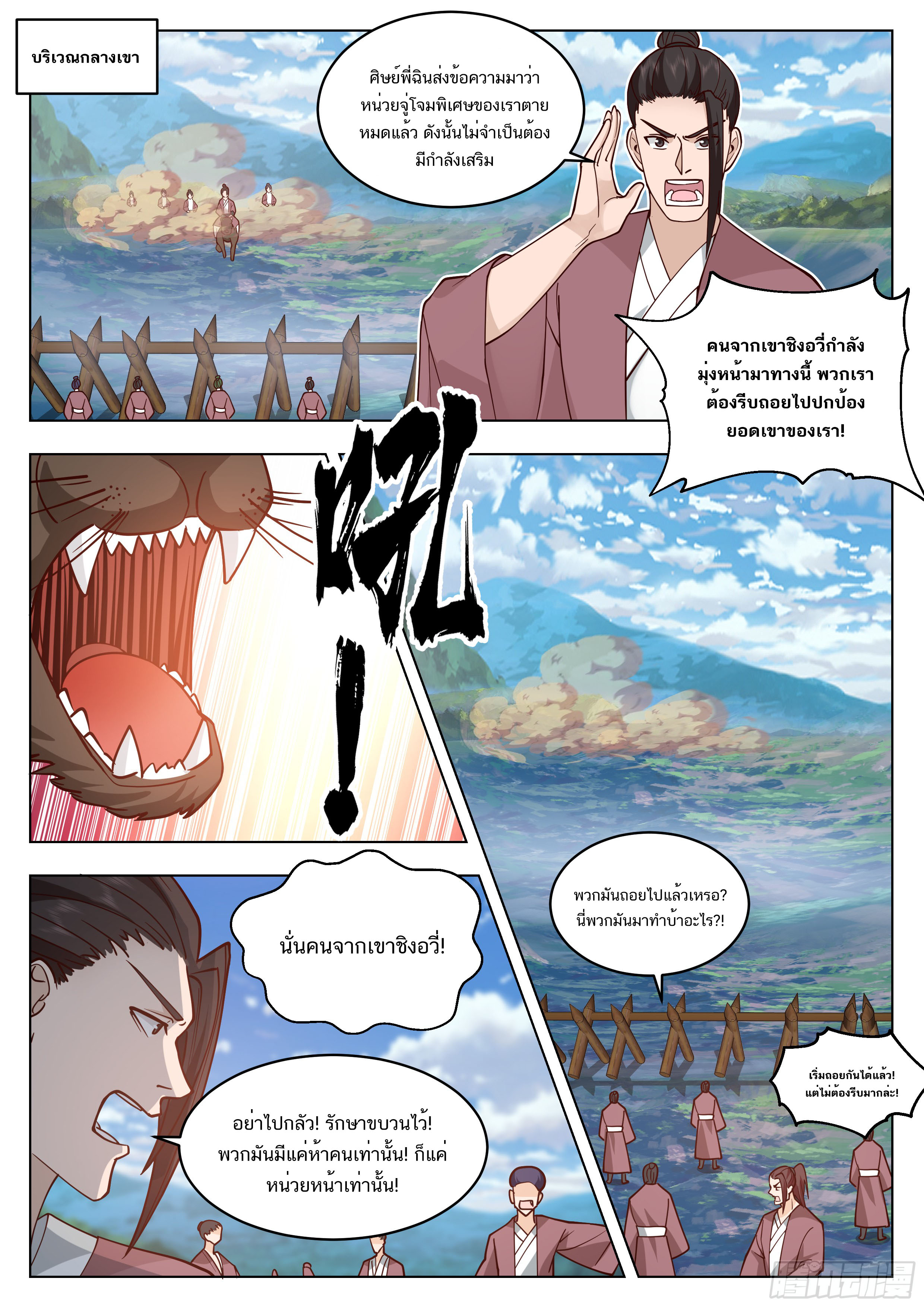 Great Sage of Humanity ตอนที่ 56 หน้า 4