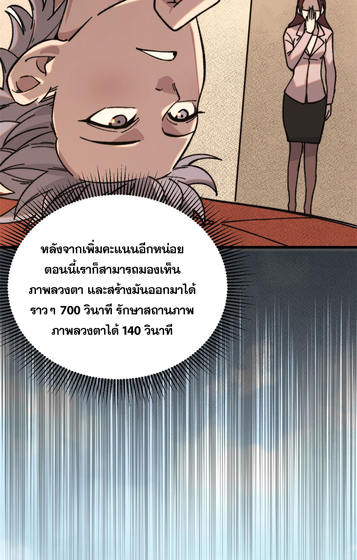 ผู้เล่นสุดโฉด ตอนที่ 5 หน้า 30