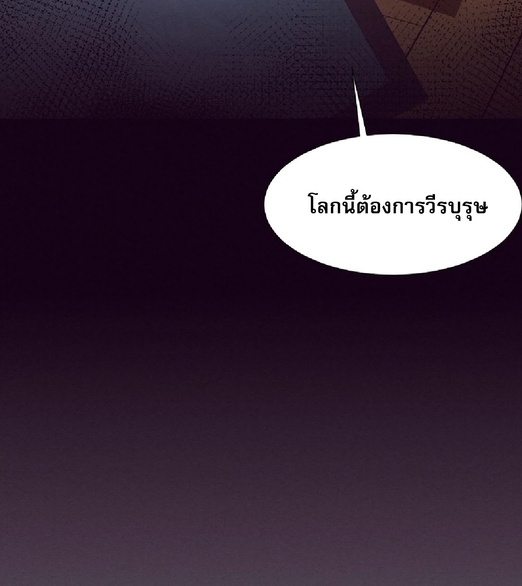 The Frenzy Of Evolution ตอนที่ 20 หน้า 19