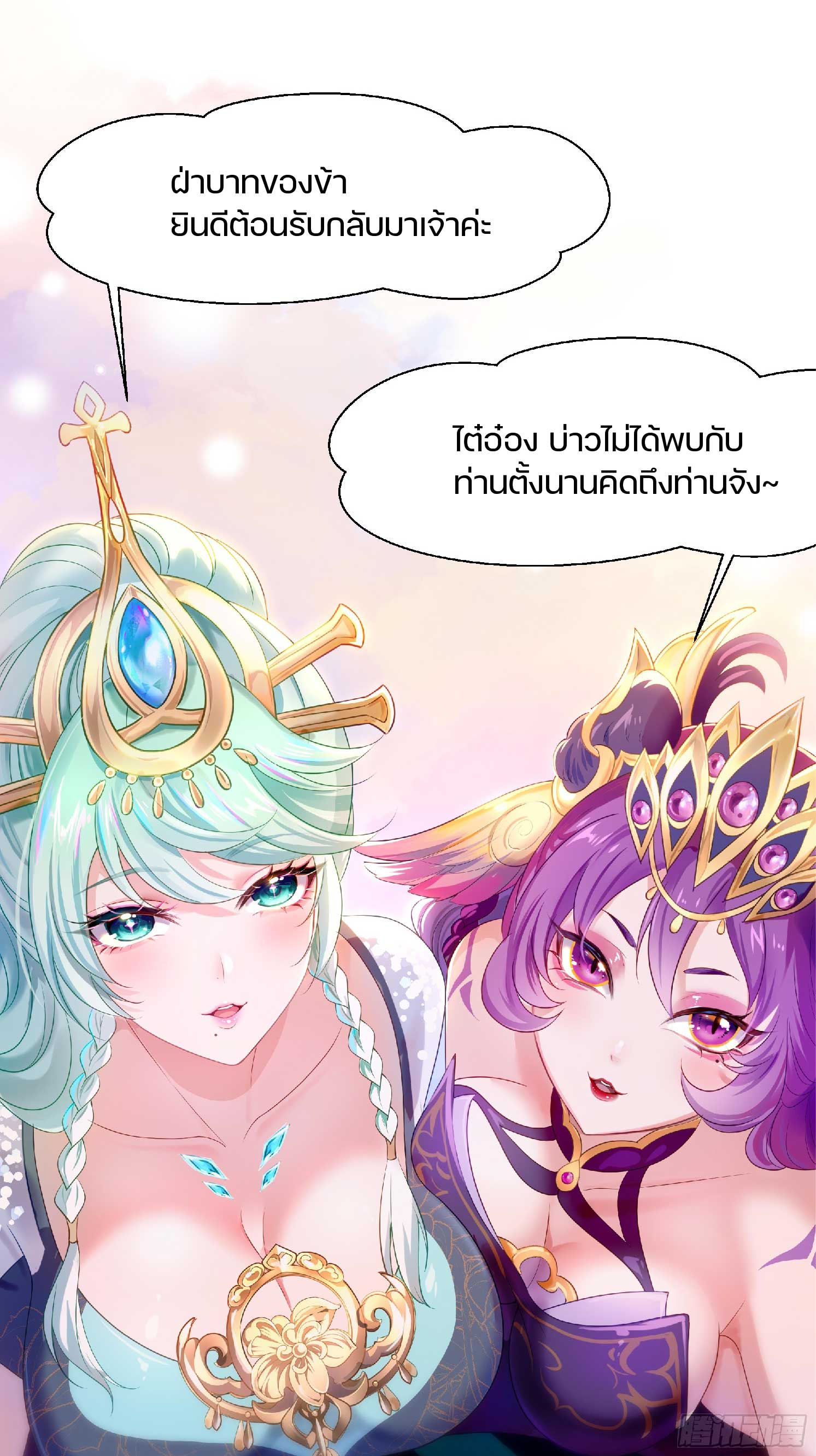 เกิดใหม่เป็นโจ้วอ๋อง จะไม่ขอเป็นตัวร้ายแล้ว! ตอนที่ 2 หน้า 30