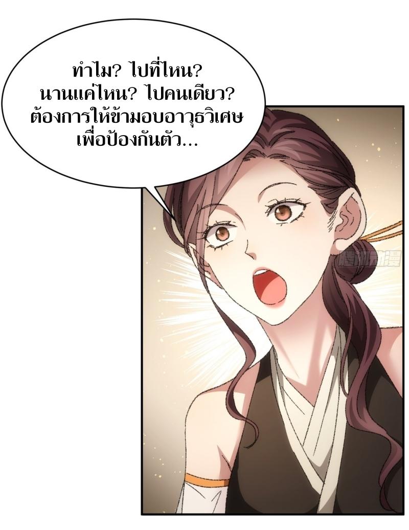 ข้าแค่ไม่เล่นไพ่ตามเกม ตอนที่ 120 หน้า 21