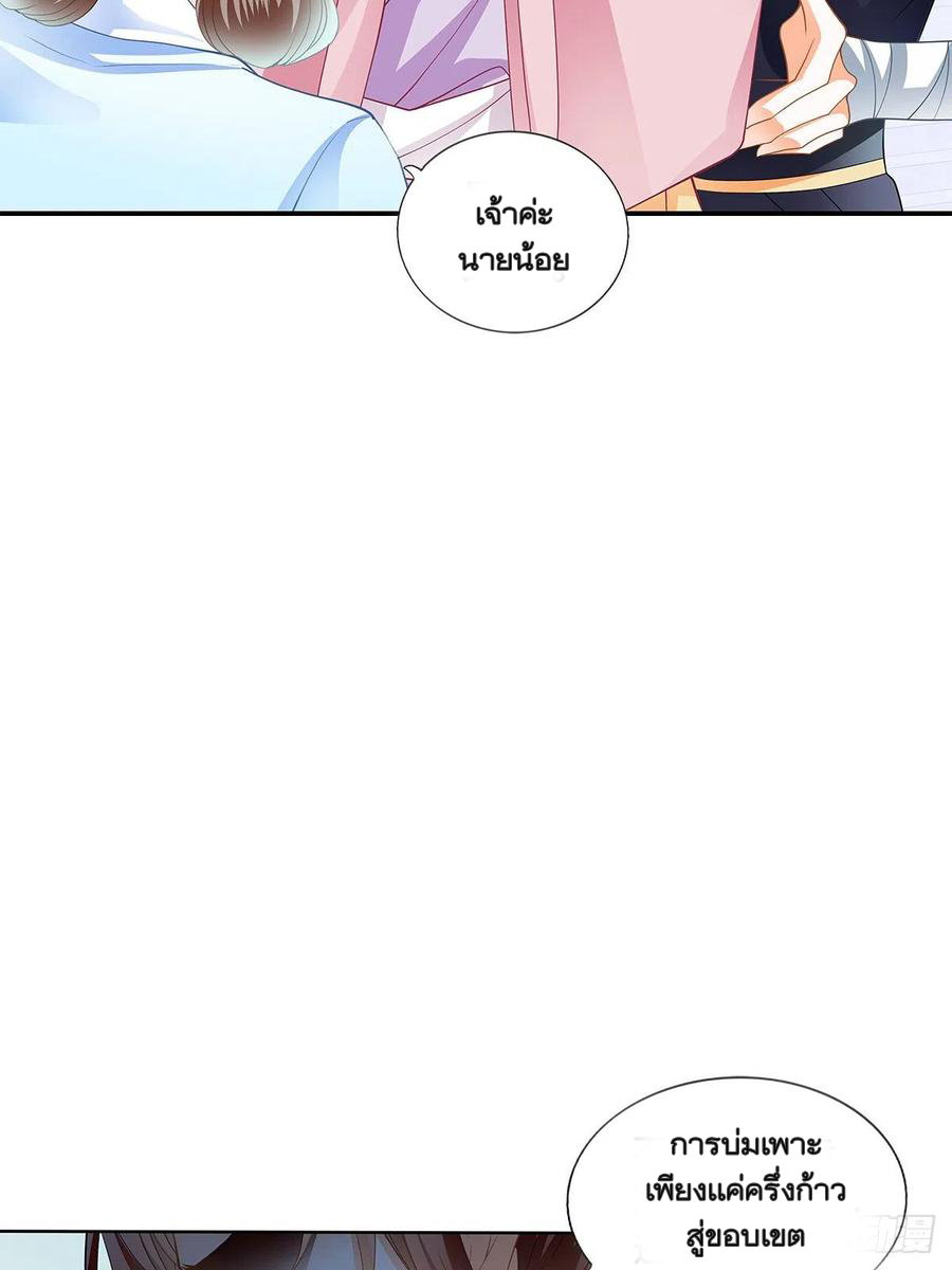 Nine Stars Overlord Body ตอนที่ 17 หน้า 24