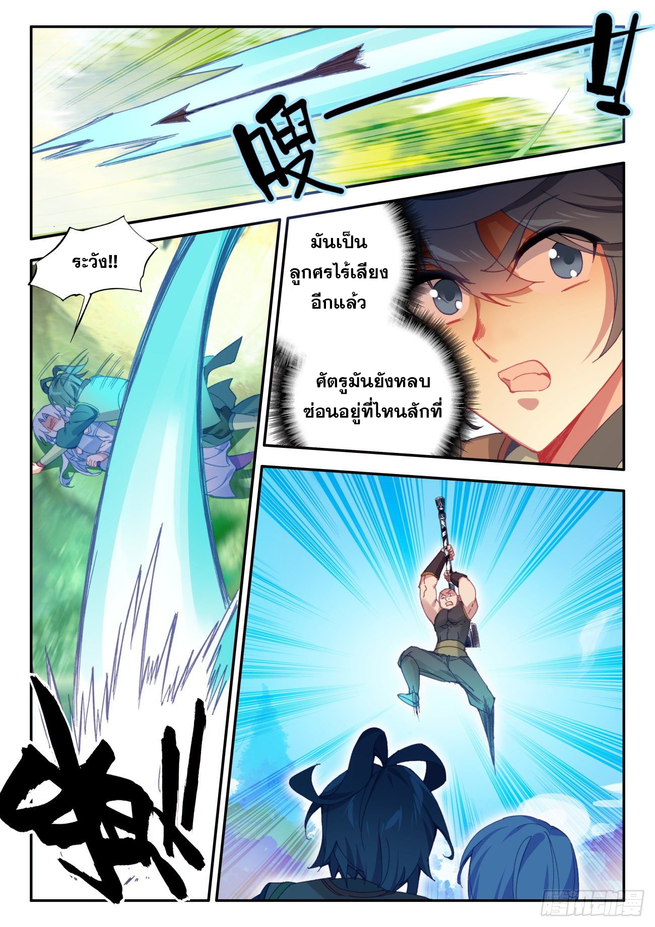 Heavenly jewel change ตอนที่ 40 หน้า 8