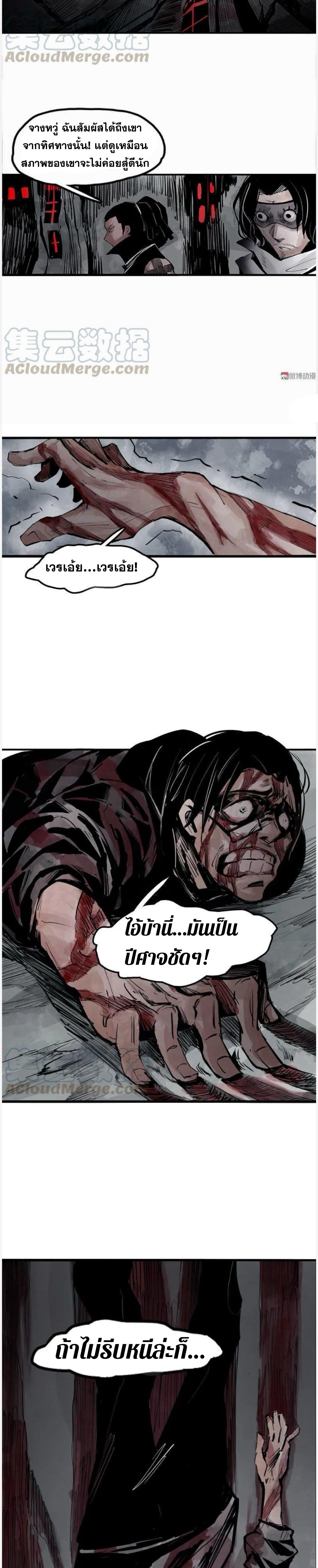 หน้ากากแห่งความจริง ตอนที่ 30 หน้า 3