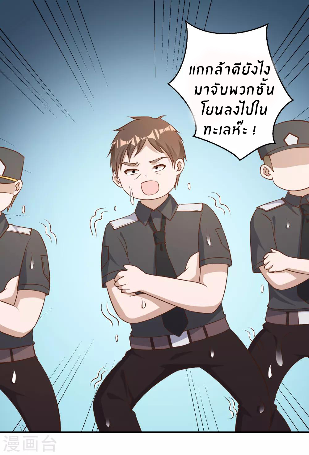 God Fisherman ตอนที่ 52 หน้า 3