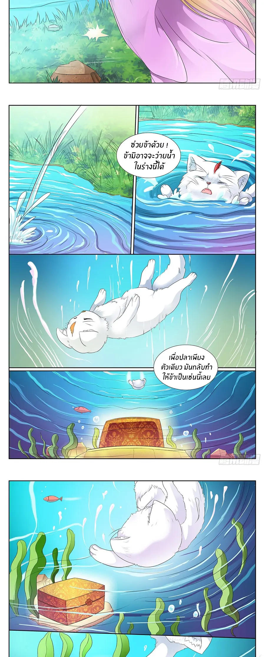 ปรมจารย์ลึกลับผู้รักการกลั่นแกล้ง ตอนที่ 1 หน้า 6