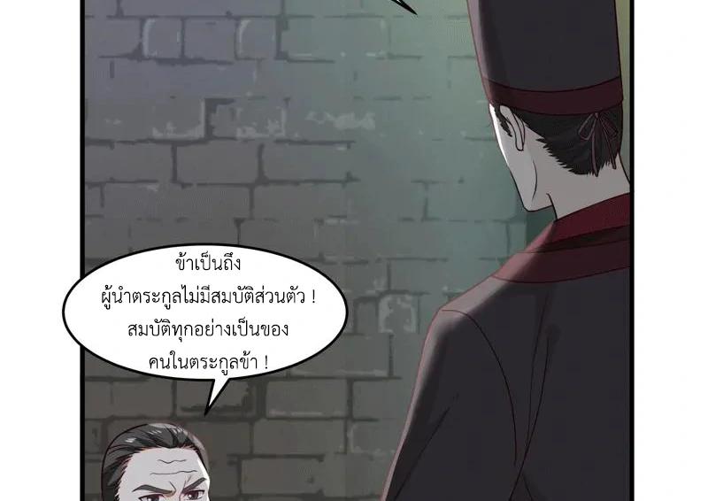 Chaos Alchemist (วิบัติการณ์เทพเซียนโอสถ) ตอนที่ 87 หน้า 7