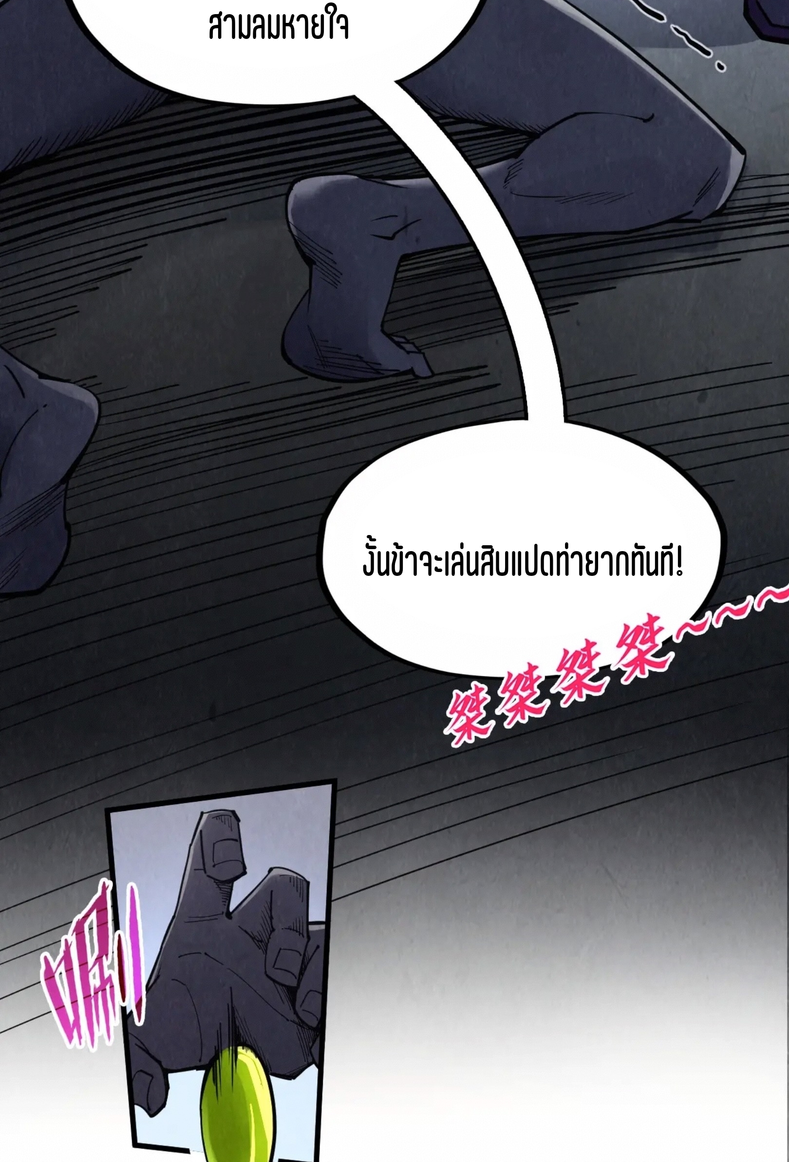 มหาเทพนิรันดร์กาล ตอนที่ 199 หน้า 7