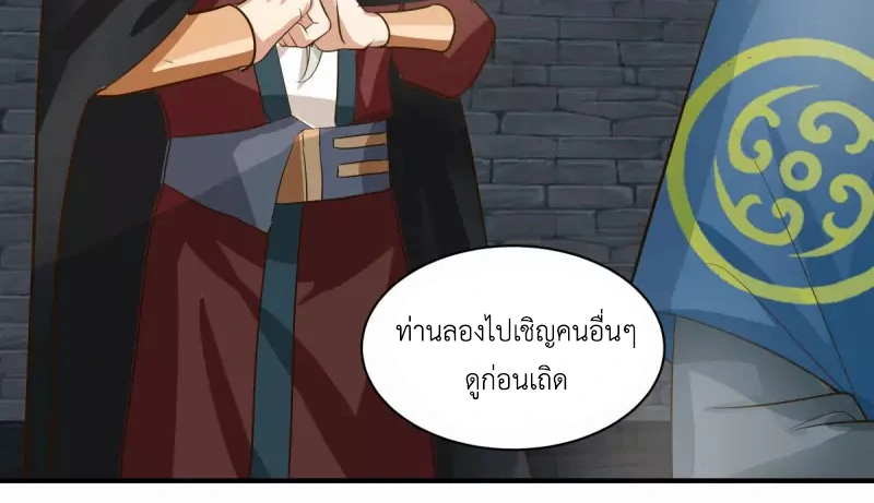 Chaos Alchemist (วิบัติการณ์เทพเซียนโอสถ) ตอนที่ 216 หน้า 46