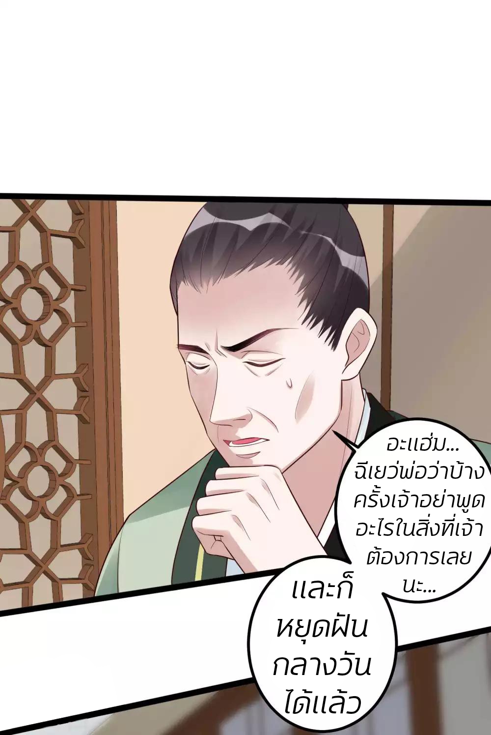 คุณหนูใหญ่แพทย์พิษมรณะ ตอนที่ 43 หน้า 22