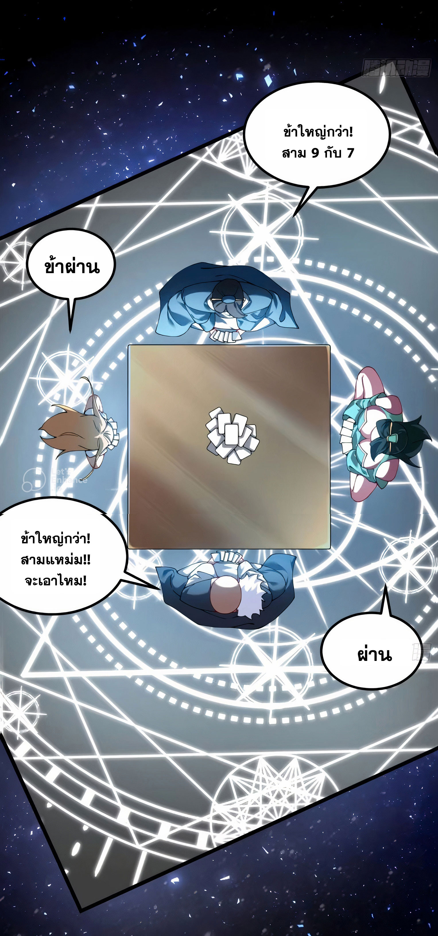 คนชอบธรรมอย่างผม ถูกระบบบังคับให้เป็นตัวร้าย ตอนที่ 18 หน้า 24