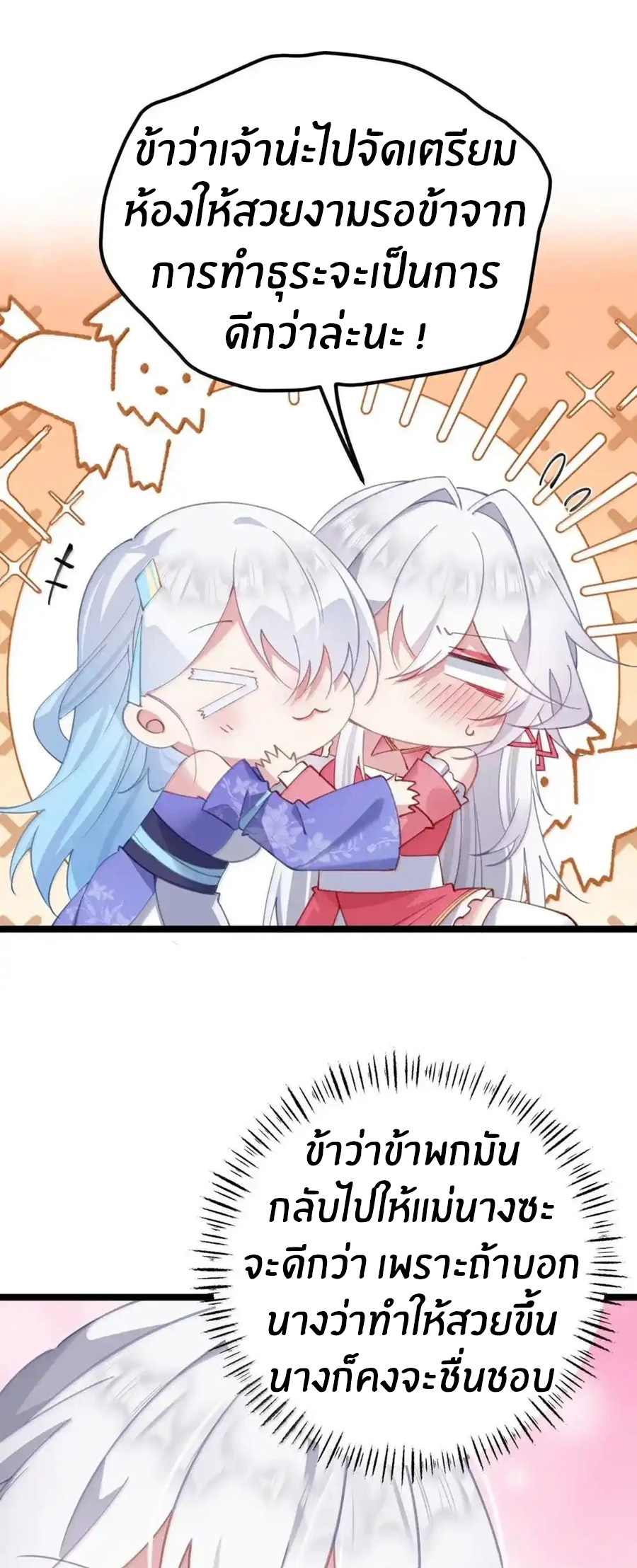 Crash into the body of the emperor's daughter ตอนที่ 33 หน้า 19