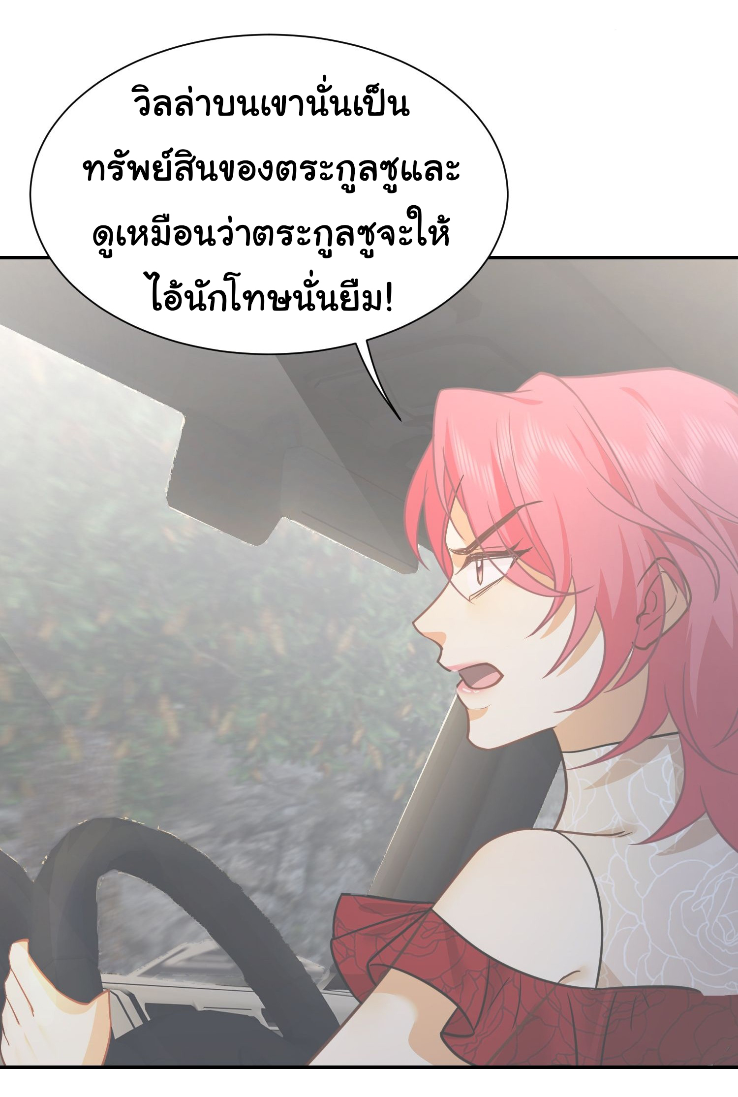 คำสั่งราชามังกร! ตอนที่ 12 หน้า 27