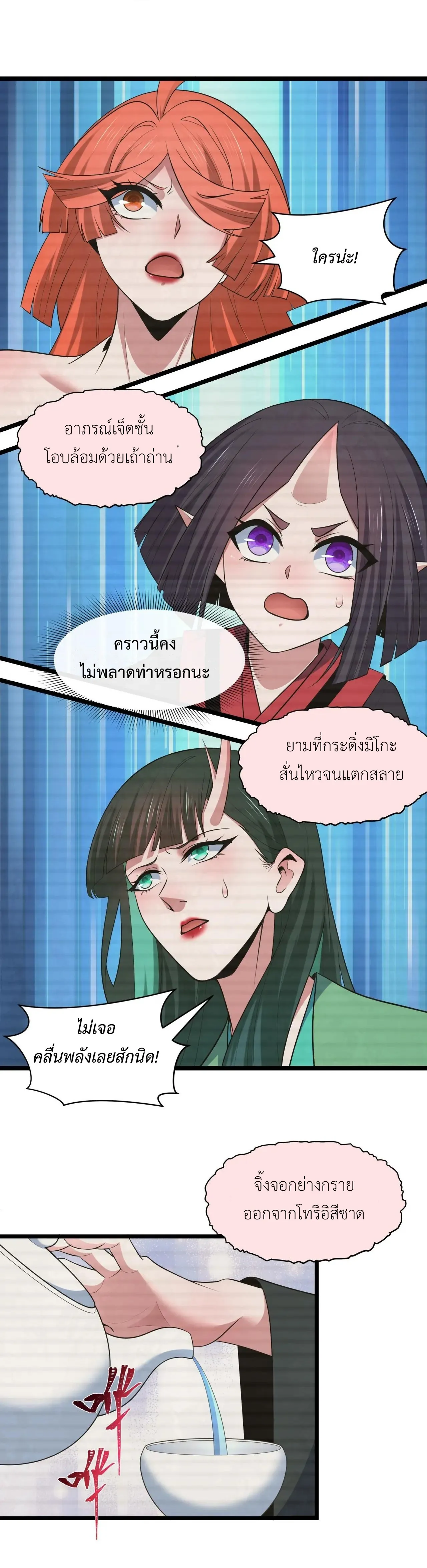 Era of the Haunted - ยุคสมัยแห่งภูตผี ตอนที่ 486 หน้า 12