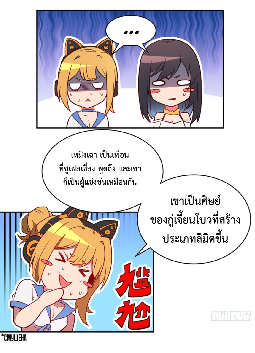 The People On Earth Are Too Ferocious ตอนที่ 192 หน้า 29