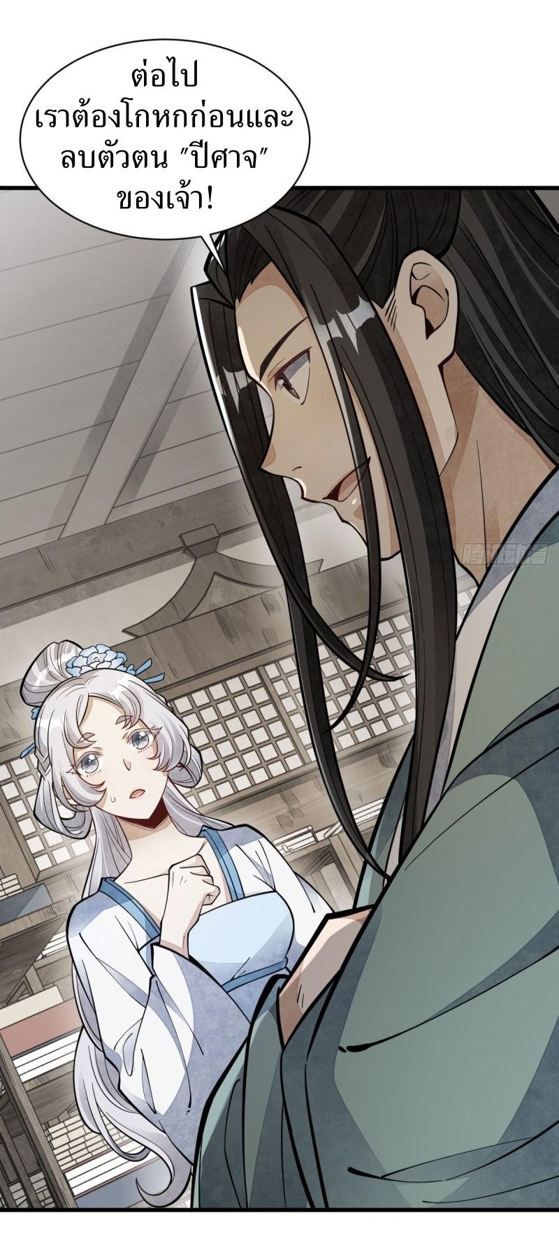 Lan Ke Qi Yuan ตอนที่ 85 หน้า 37