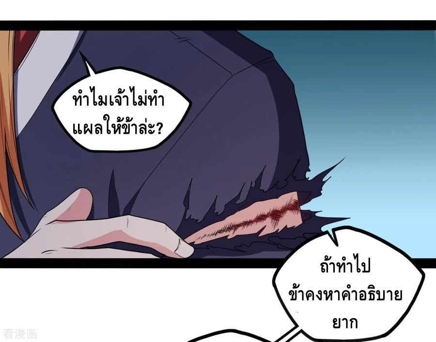 เหยียบย่ำแม่น้ำอมตะ ตอนที่ 80 หน้า 23