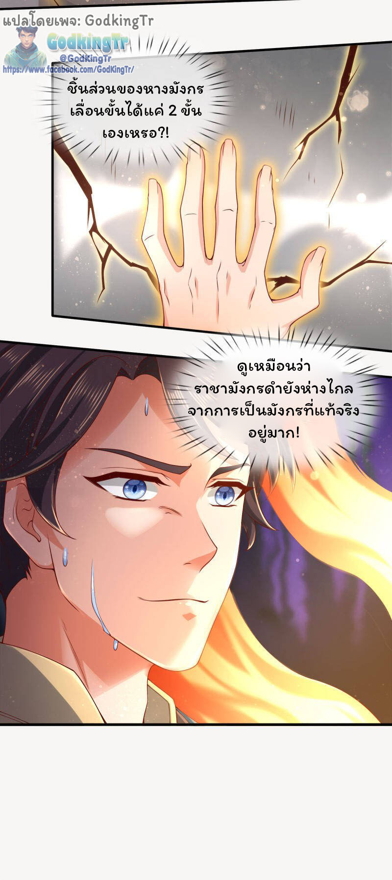 ราชาเทพนิรันดร์ (Eternal god king) ตอนที่ 254 หน้า 25