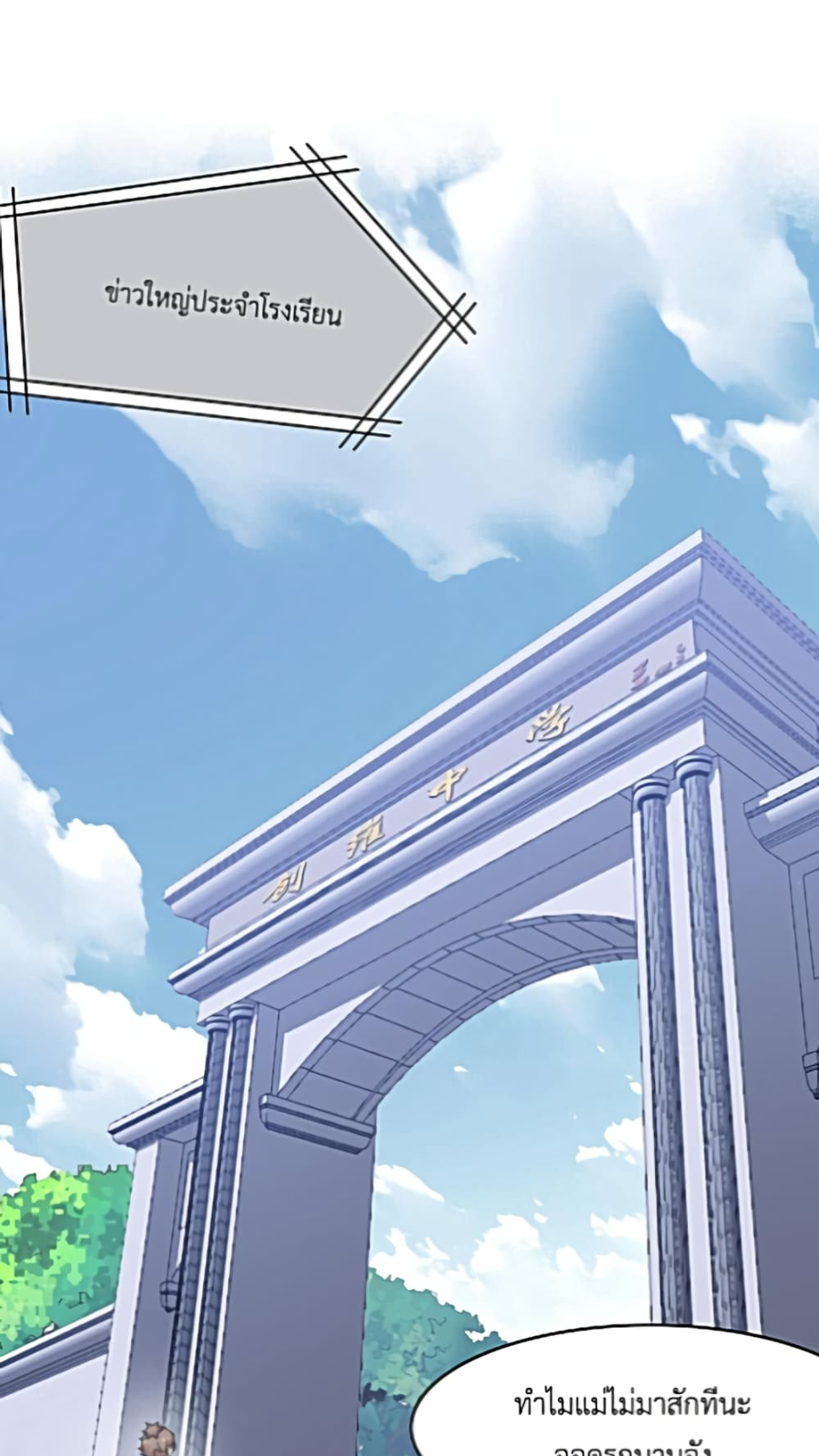ชายผู้แข็งแกร่งที่มาจากโรงพยาบาลจิตเวช ตอนที่ 16 หน้า 25